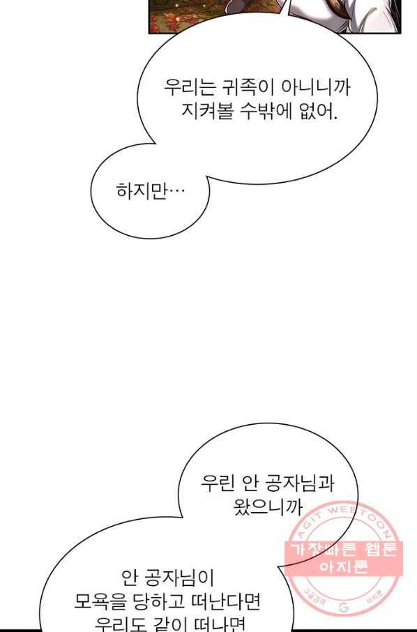 소르골 전기:천년전쟁 192화 12