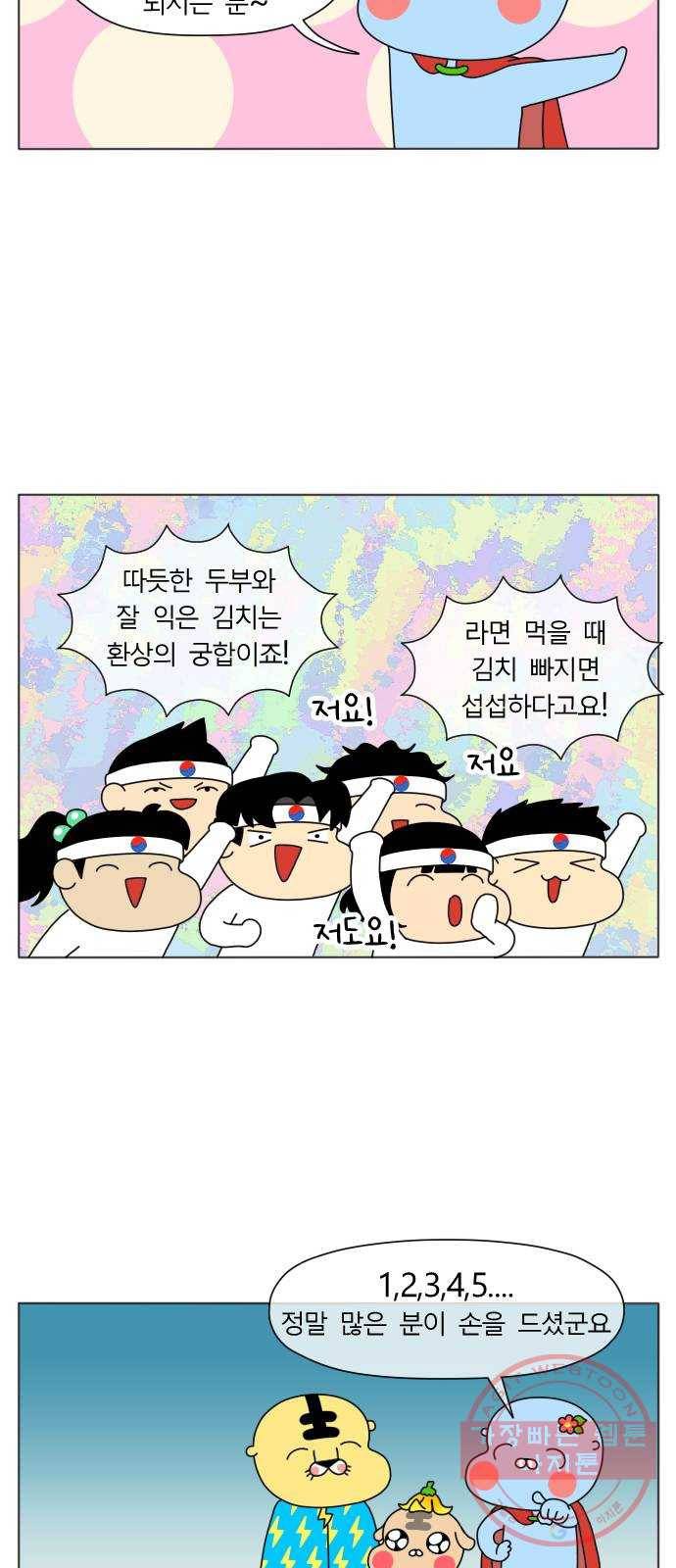 기후변화 그림일기 2화 이상기후 삼 형제 2