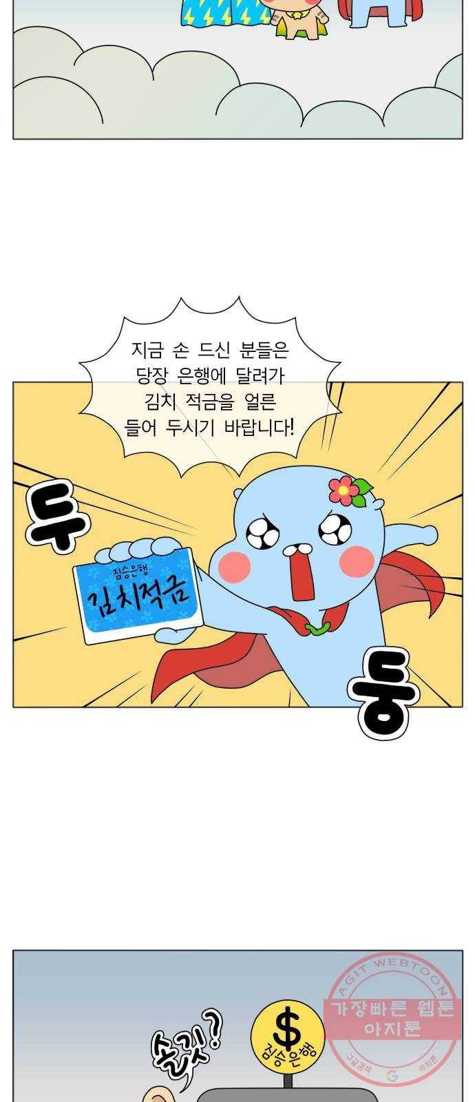 기후변화 그림일기 2화 이상기후 삼 형제 3