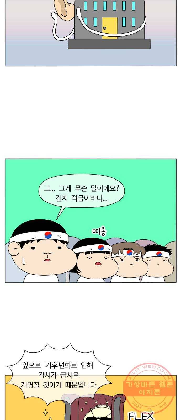 기후변화 그림일기 2화 이상기후 삼 형제 4