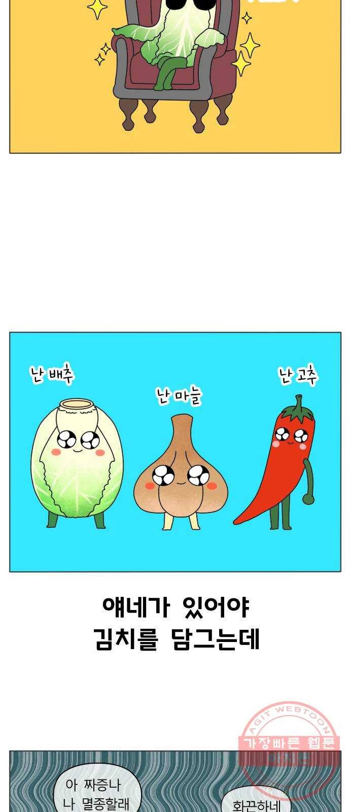 기후변화 그림일기 2화 이상기후 삼 형제 5