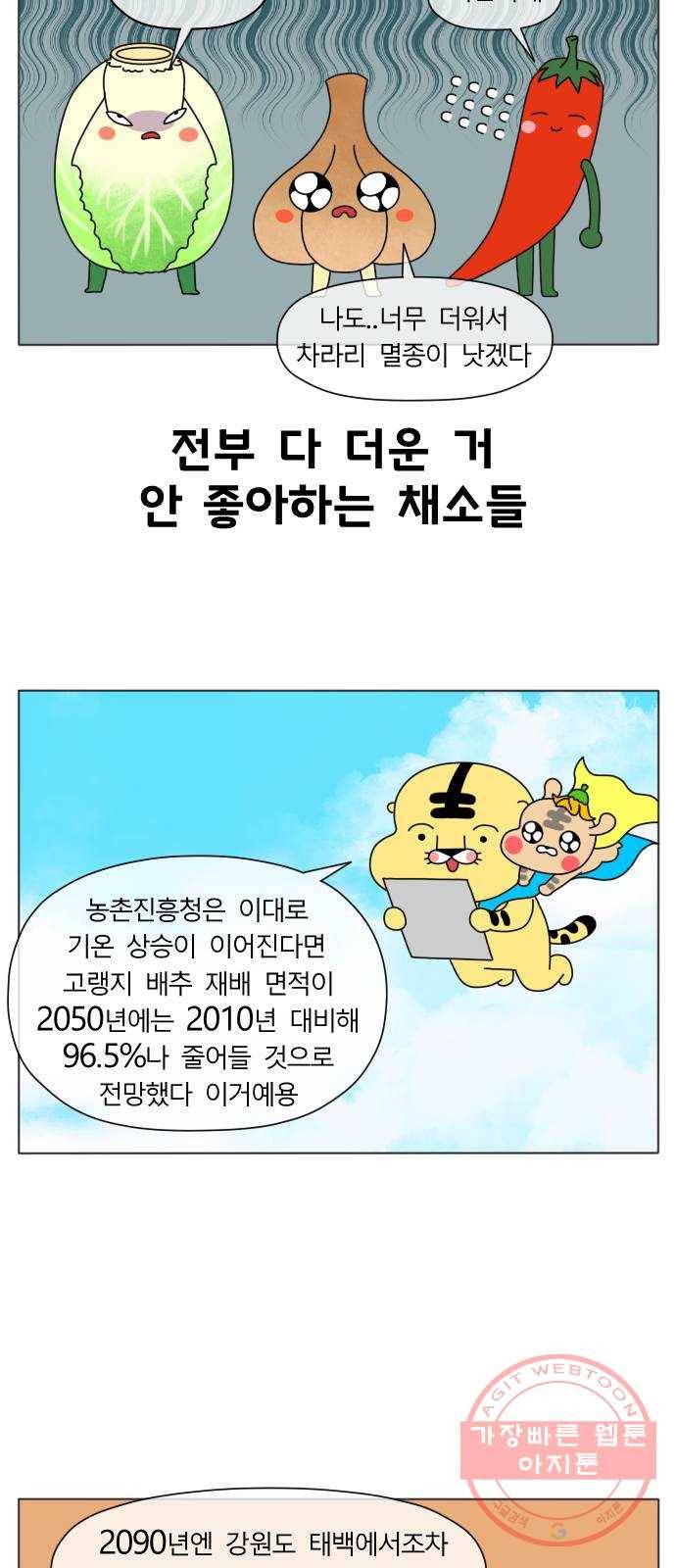 기후변화 그림일기 2화 이상기후 삼 형제 6