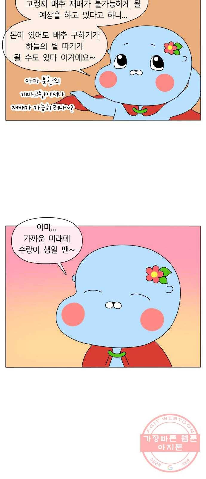 기후변화 그림일기 2화 이상기후 삼 형제 7