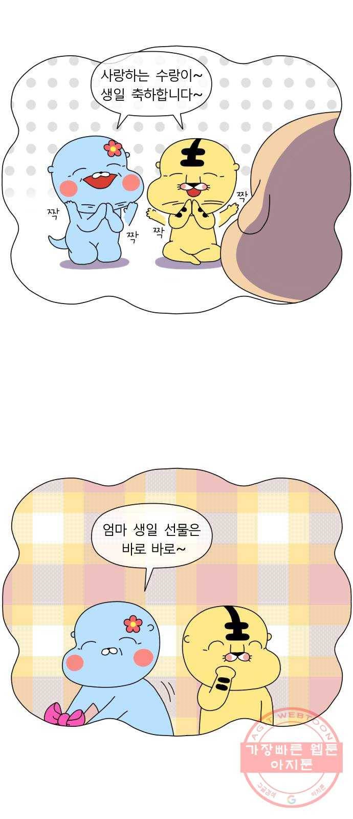 기후변화 그림일기 2화 이상기후 삼 형제 8
