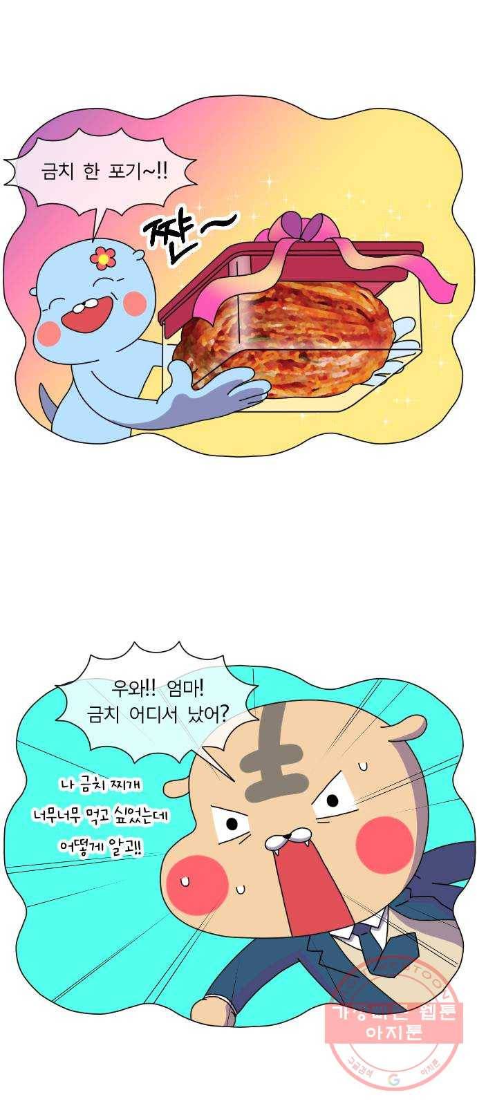 기후변화 그림일기 2화 이상기후 삼 형제 9