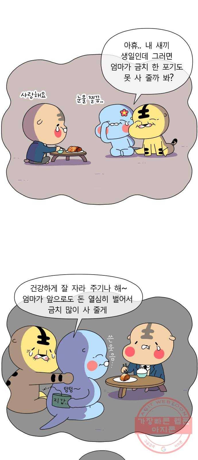 기후변화 그림일기 2화 이상기후 삼 형제 10