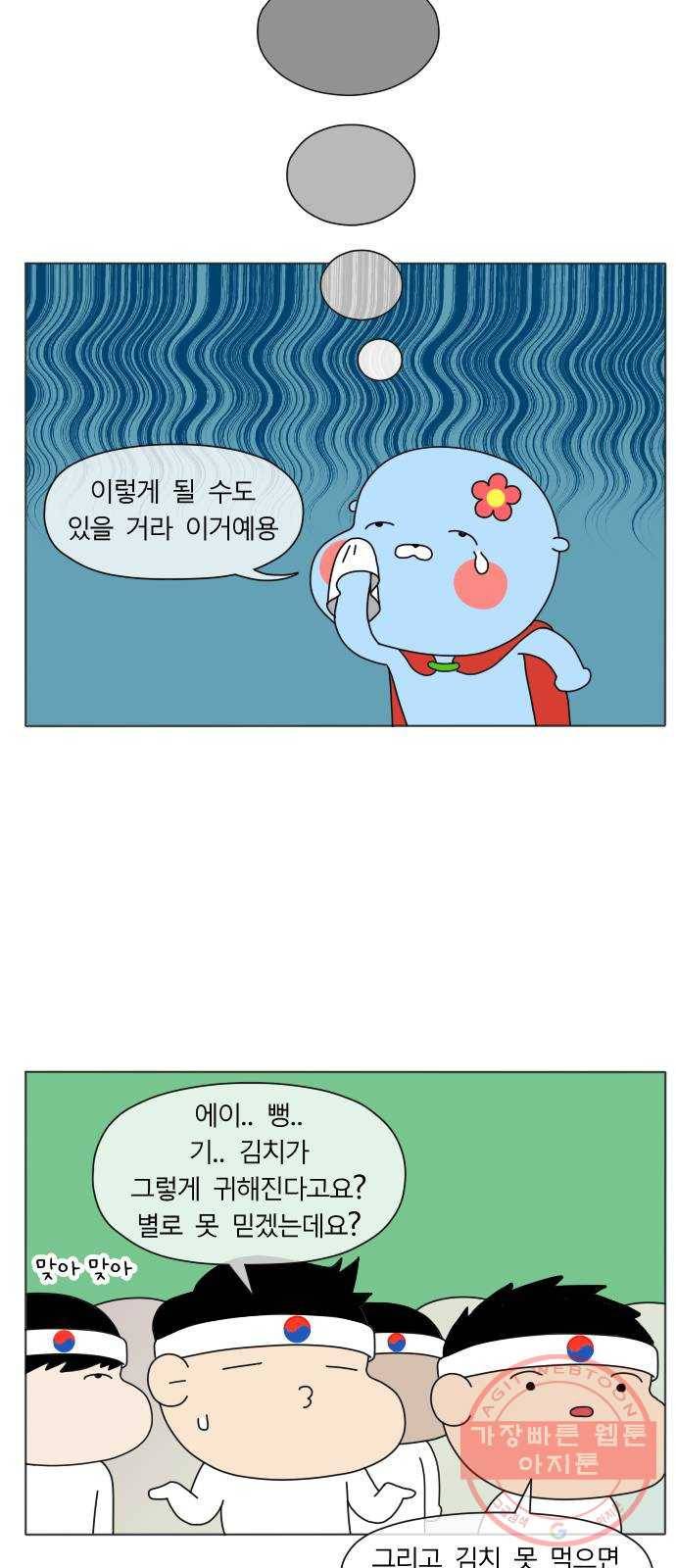 기후변화 그림일기 2화 이상기후 삼 형제 11