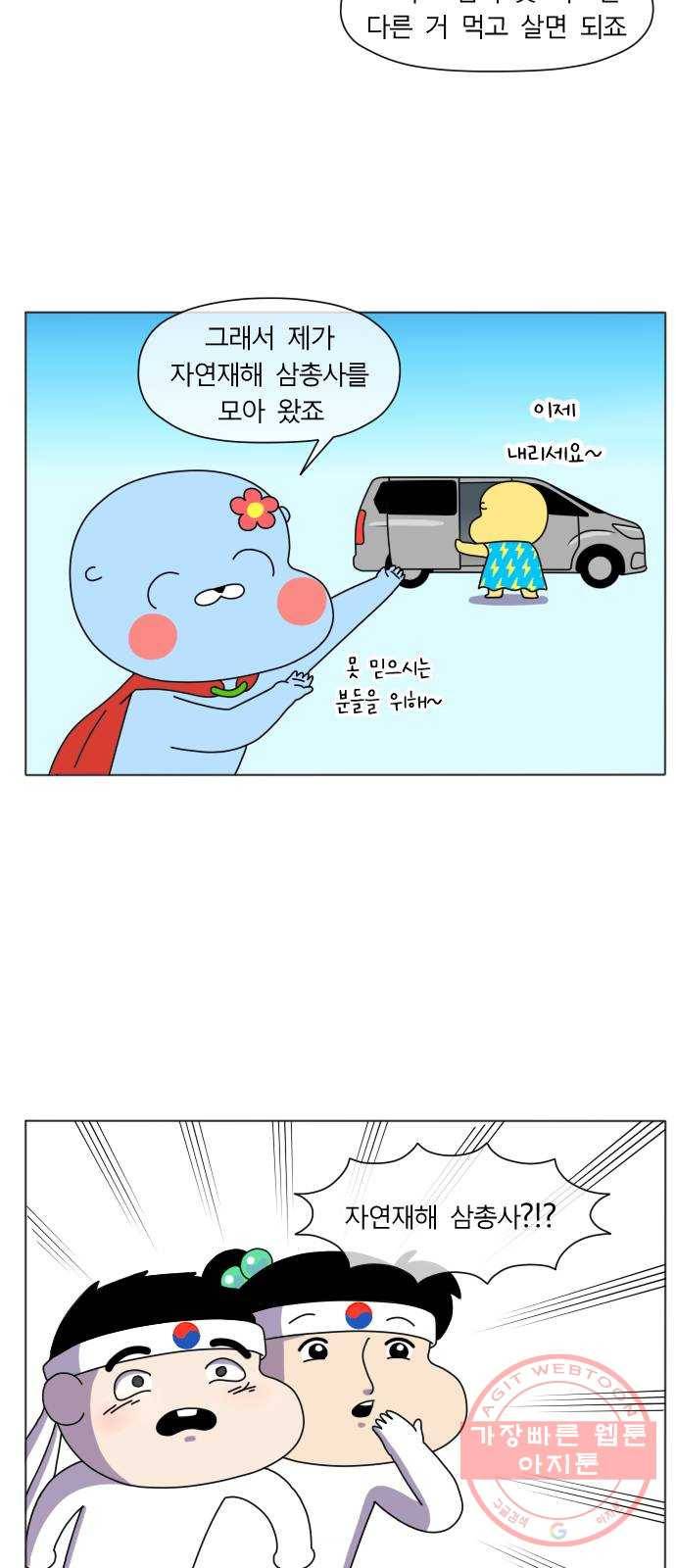 기후변화 그림일기 2화 이상기후 삼 형제 12