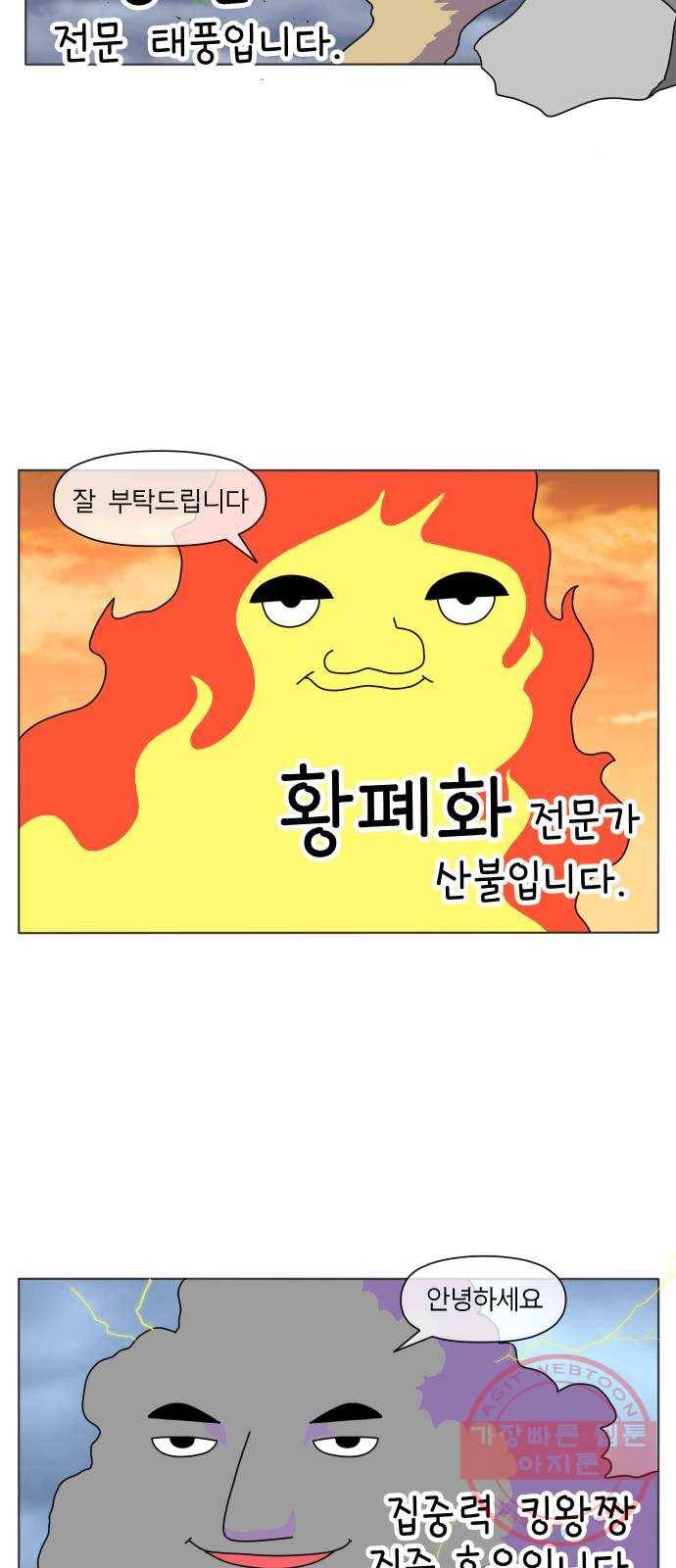 기후변화 그림일기 2화 이상기후 삼 형제 14