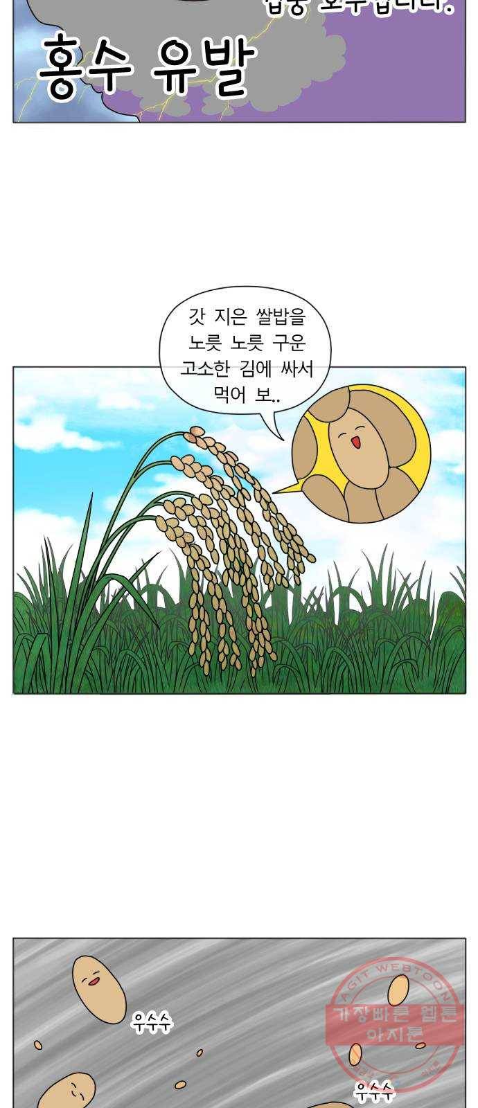 기후변화 그림일기 2화 이상기후 삼 형제 15