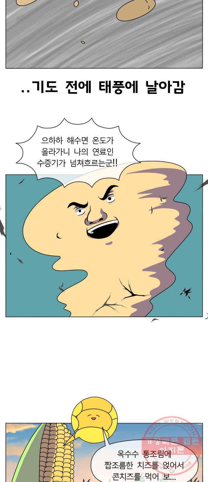 기후변화 그림일기 2화 이상기후 삼 형제 16