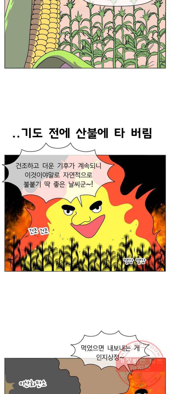 기후변화 그림일기 2화 이상기후 삼 형제 17