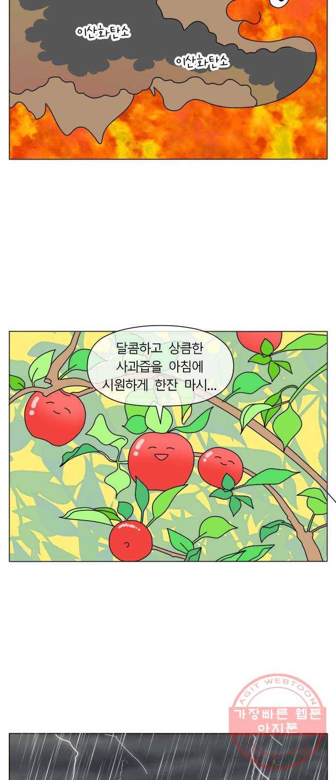 기후변화 그림일기 2화 이상기후 삼 형제 18