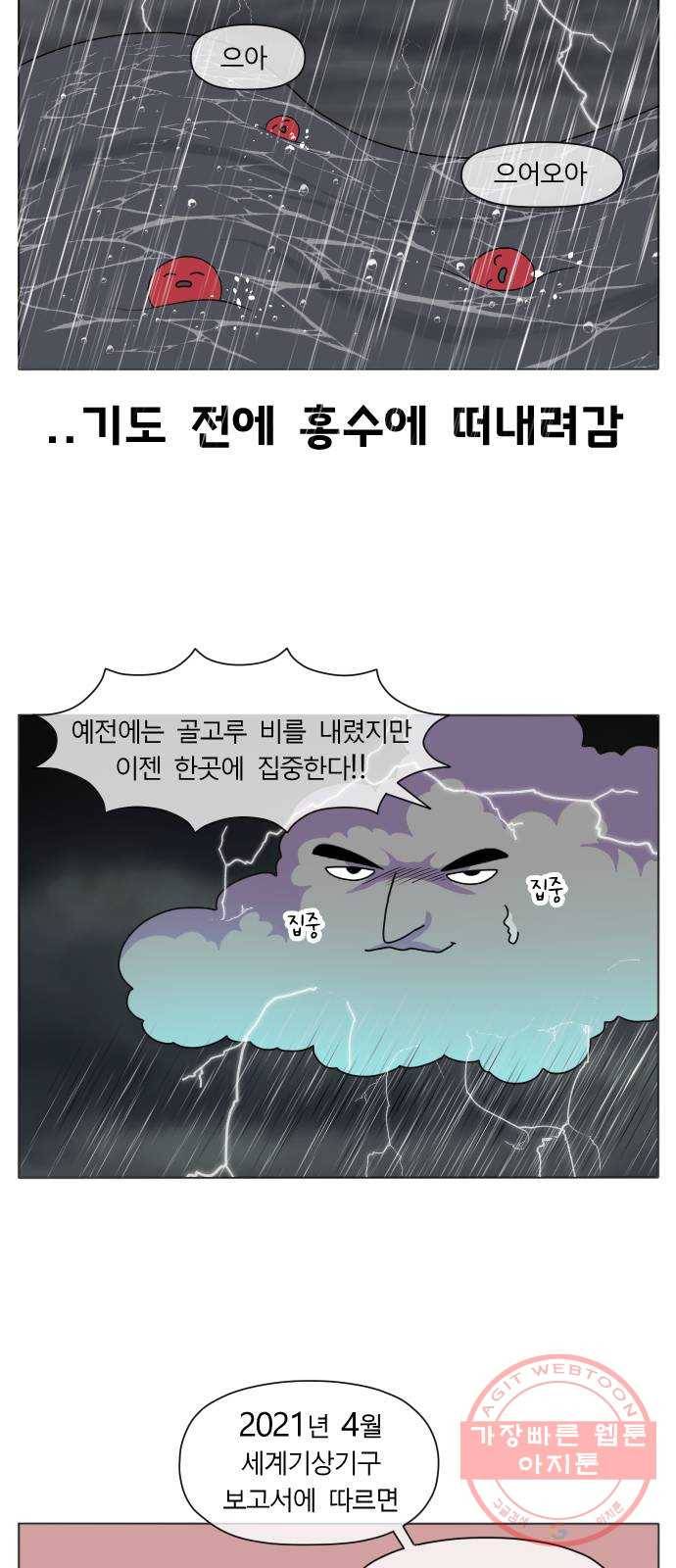 기후변화 그림일기 2화 이상기후 삼 형제 19