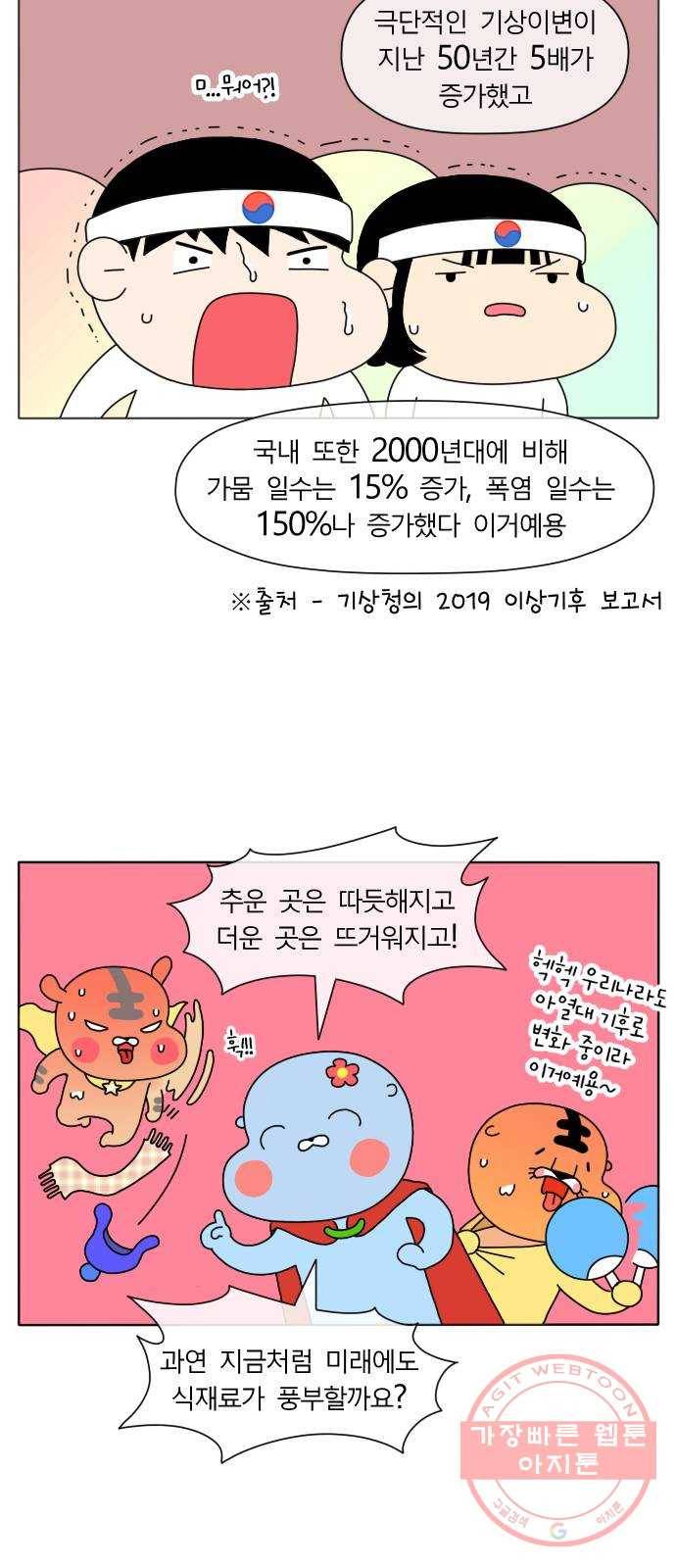 기후변화 그림일기 2화 이상기후 삼 형제 20