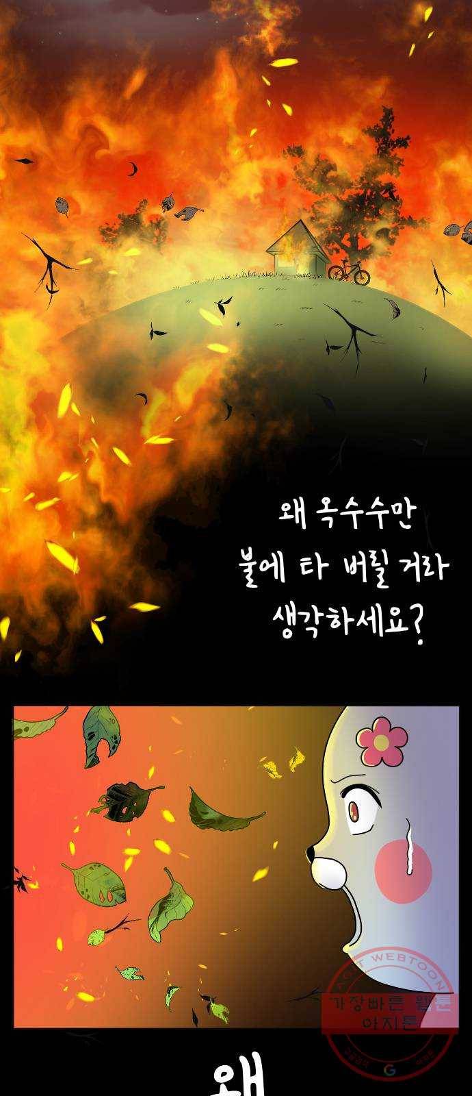 기후변화 그림일기 2화 이상기후 삼 형제 23