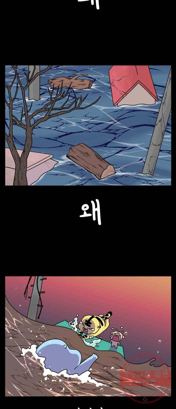 기후변화 그림일기 2화 이상기후 삼 형제 24
