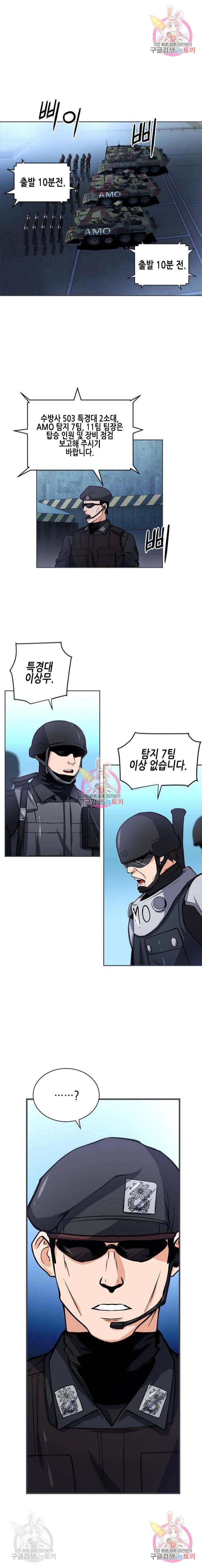 서울역 드루이드 41화 1