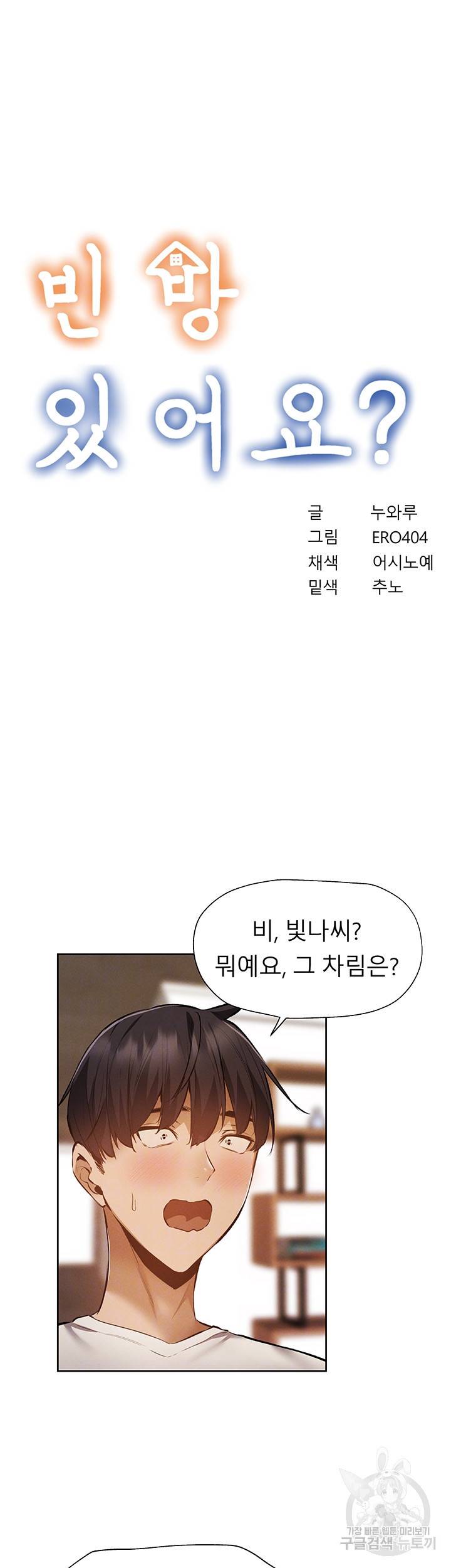 빈방 있어요? 54화 4