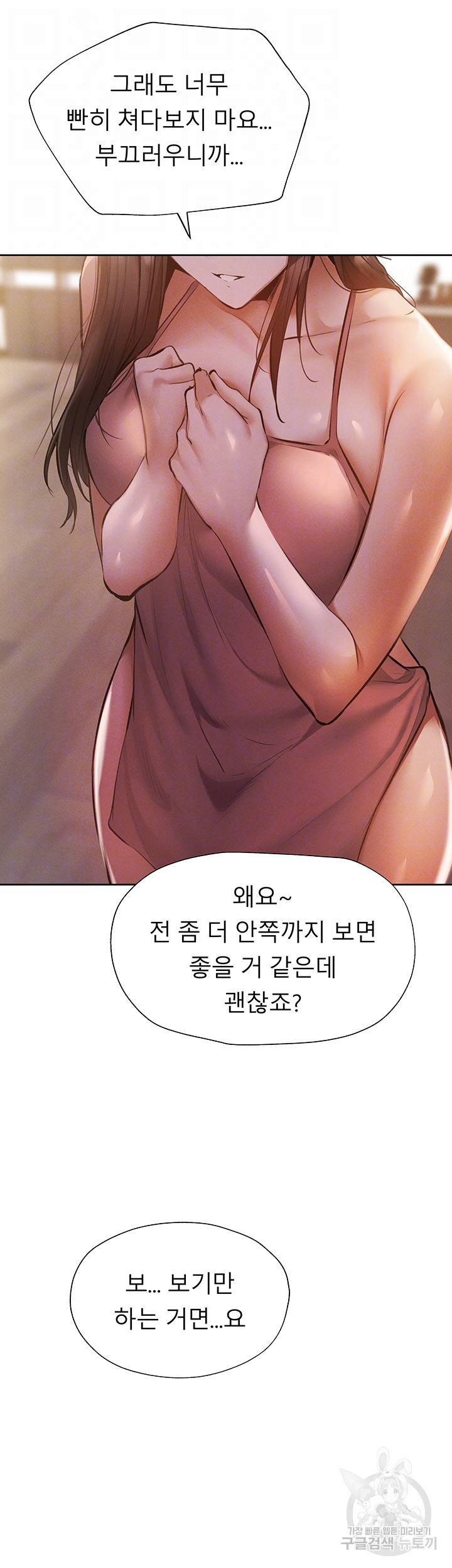 빈방 있어요? 54화 8