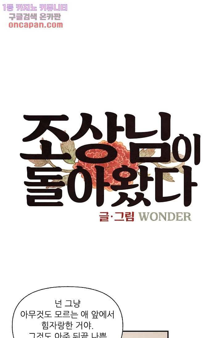 조상님이 돌아왔다 21화 1
