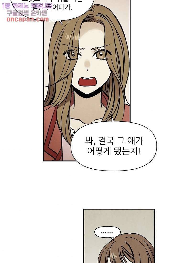 조상님이 돌아왔다 21화 2
