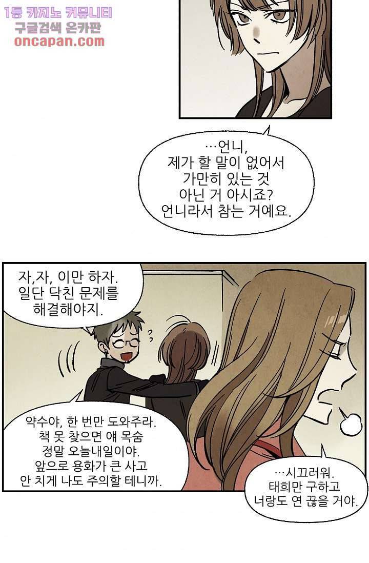 조상님이 돌아왔다 21화 3