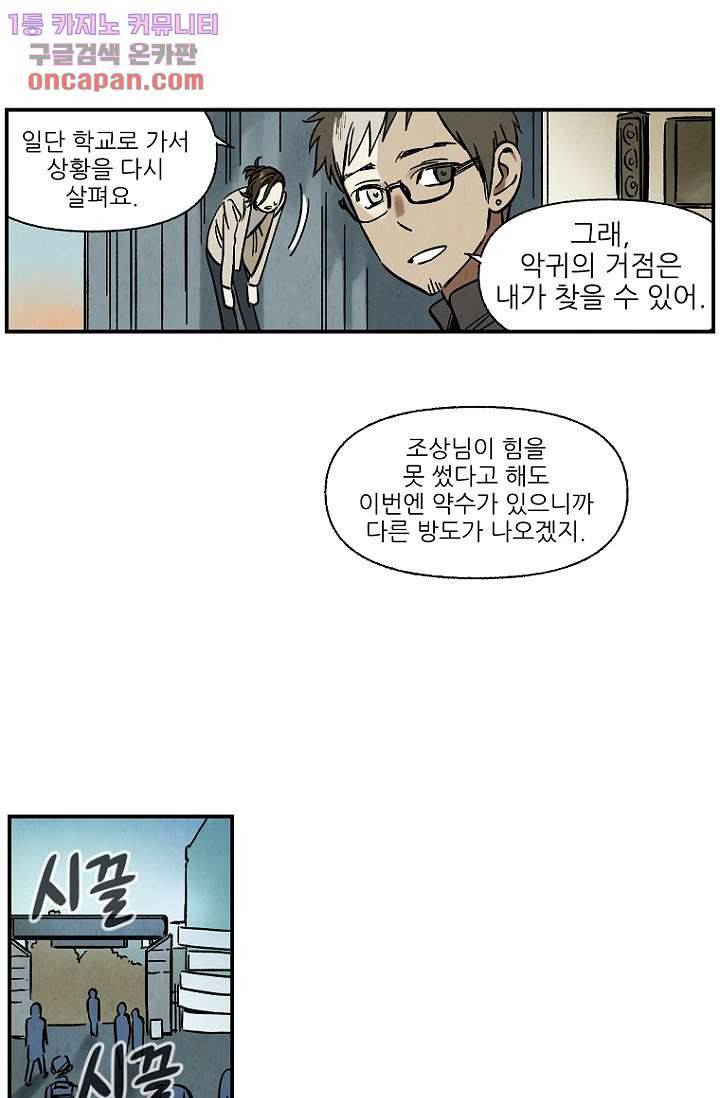 조상님이 돌아왔다 21화 4