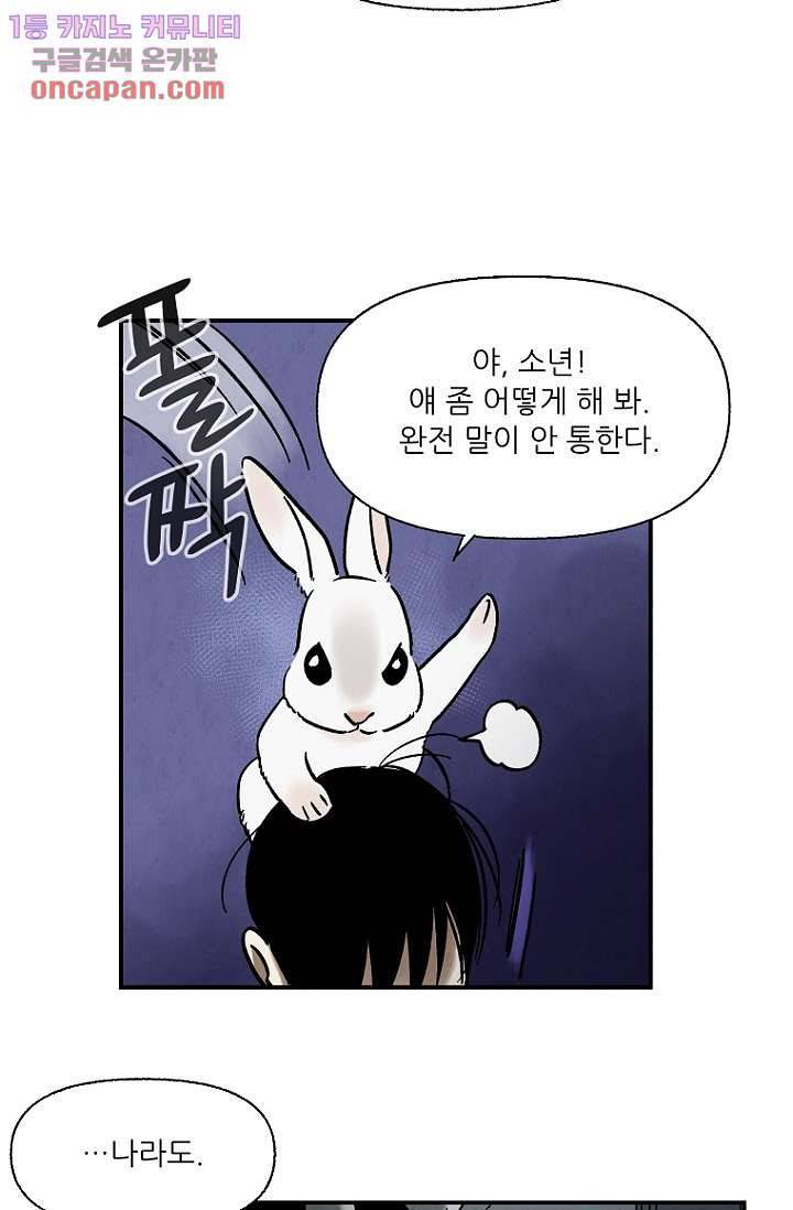 조상님이 돌아왔다 21화 10
