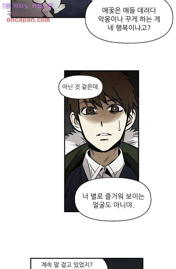 조상님이 돌아왔다 21화 14