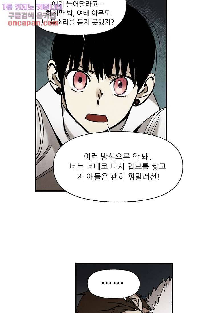 조상님이 돌아왔다 21화 15