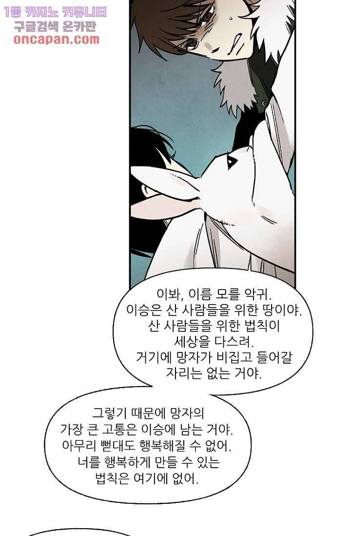 조상님이 돌아왔다 21화 16
