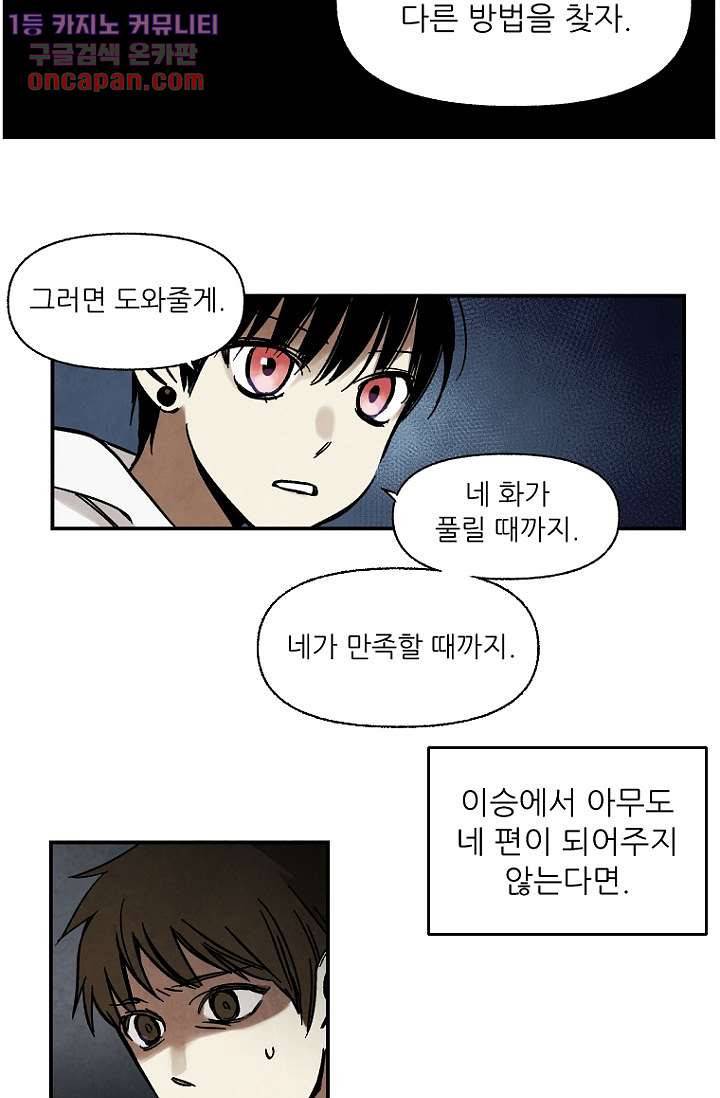 조상님이 돌아왔다 21화 21