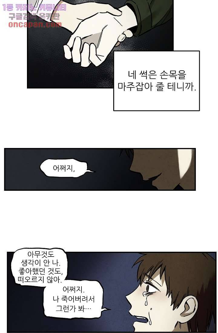 조상님이 돌아왔다 21화 23