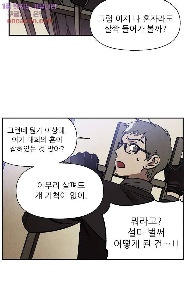 조상님이 돌아왔다 21화 26