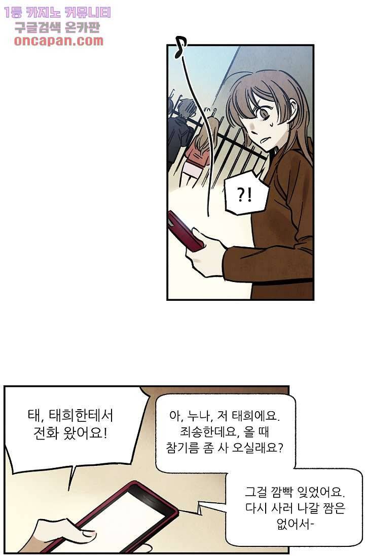 조상님이 돌아왔다 21화 27