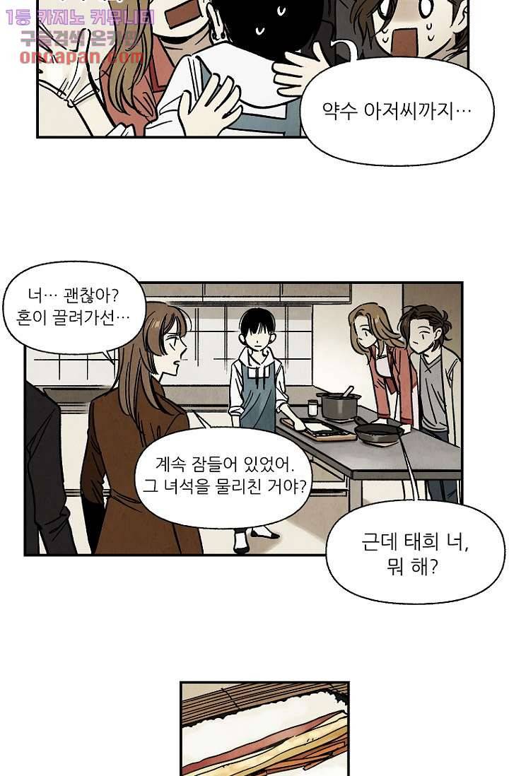 조상님이 돌아왔다 21화 30