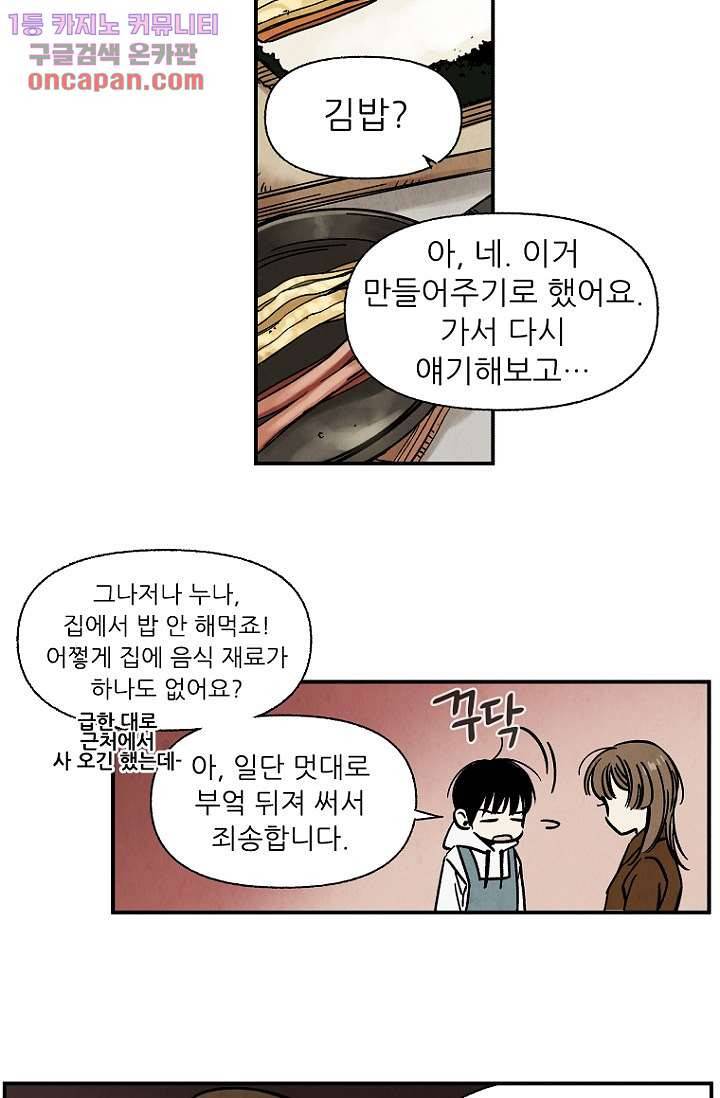 조상님이 돌아왔다 21화 31