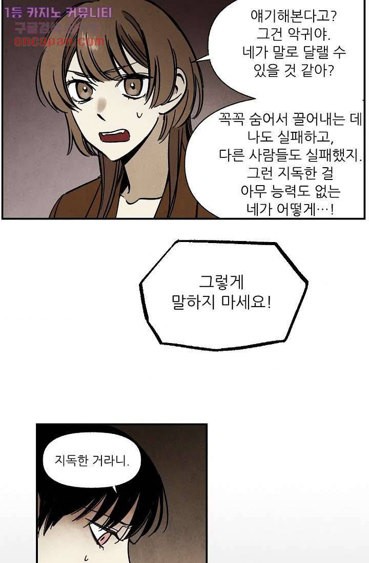 조상님이 돌아왔다 21화 32