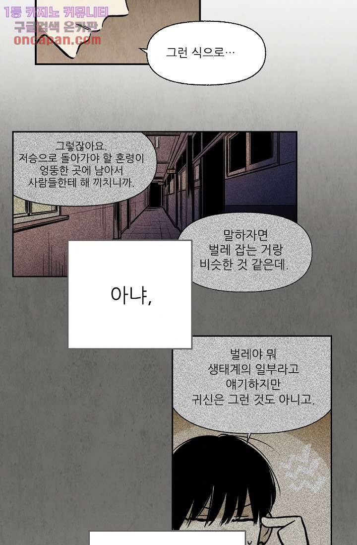 조상님이 돌아왔다 21화 33