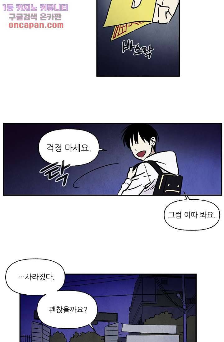조상님이 돌아왔다 21화 36