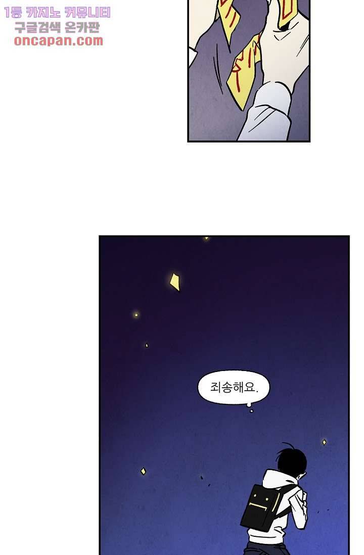 조상님이 돌아왔다 21화 38
