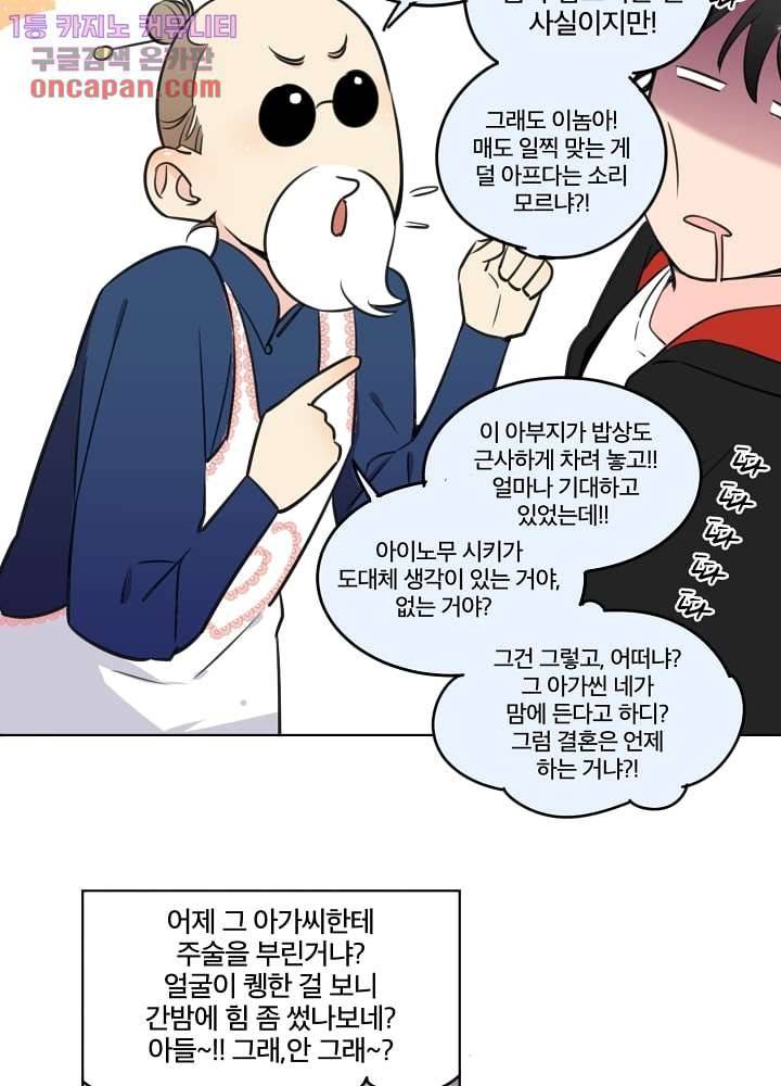 귀신을 보는 남자 16화 5