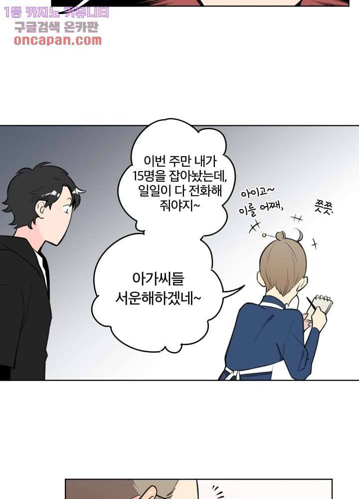 귀신을 보는 남자 16화 7