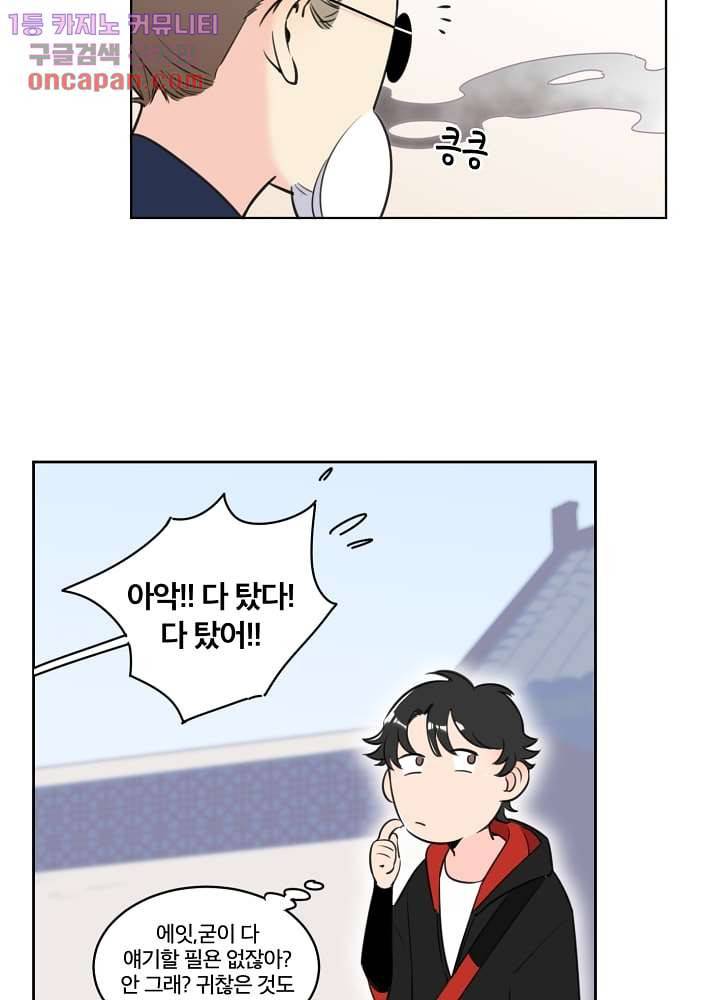 귀신을 보는 남자 16화 8