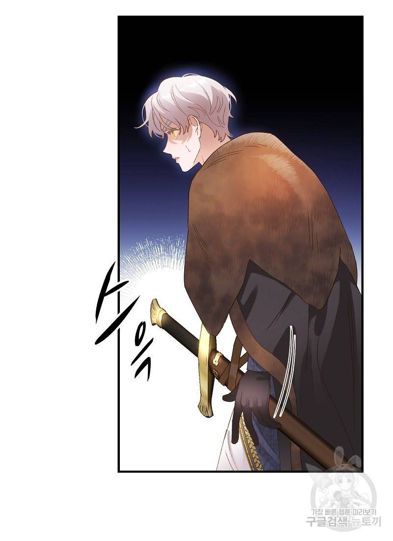흰 족제비 양에게 죽음을! 3화 3