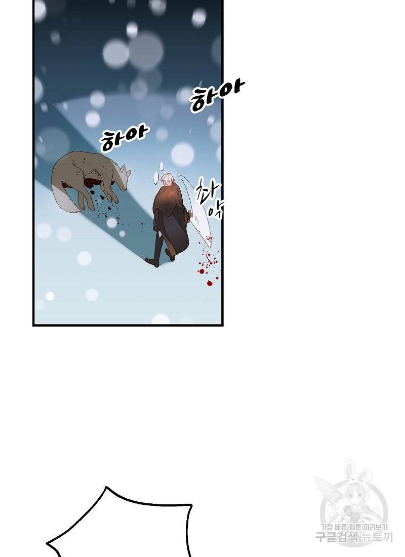 흰 족제비 양에게 죽음을! 3화 12