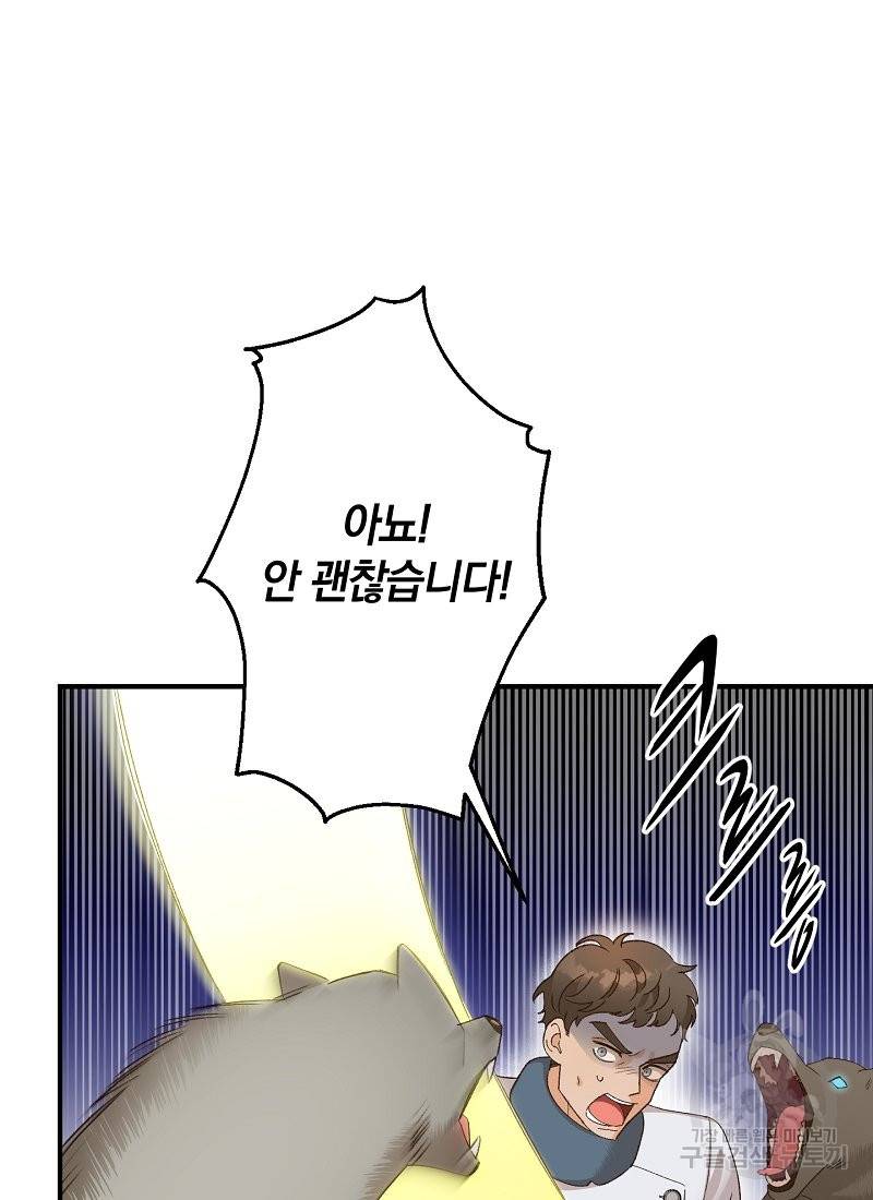 흰 족제비 양에게 죽음을! 3화 15