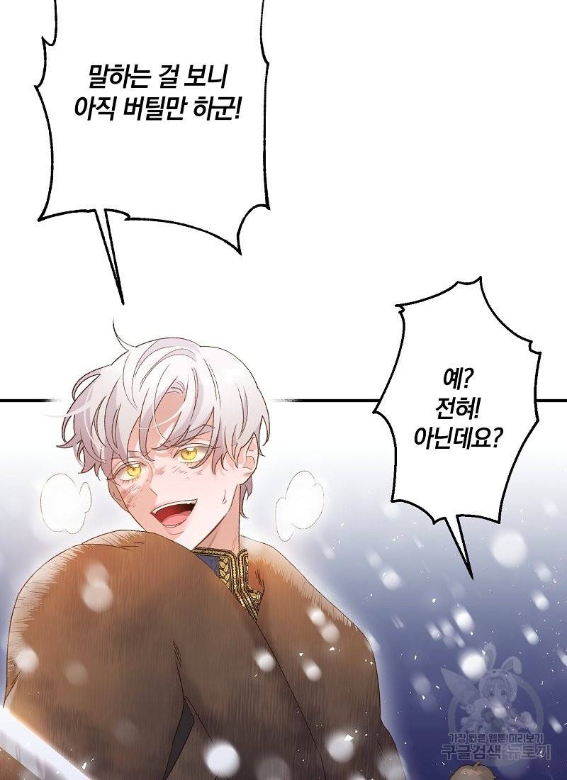 흰 족제비 양에게 죽음을! 3화 17