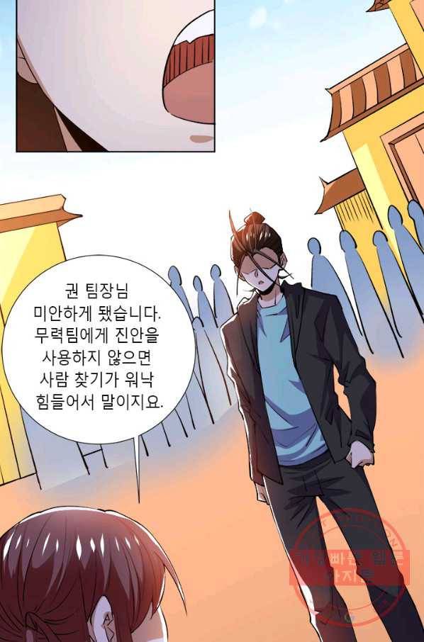 만능왕:281화 7